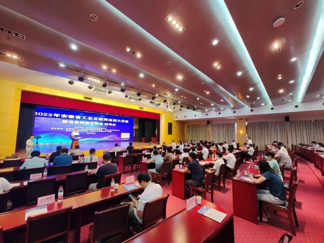 見證“工業互聯網”安徽力量——合肥航譜時代受邀參加安徽省工業互聯網巡回大講堂暨場景賦能蚌埠站對接會