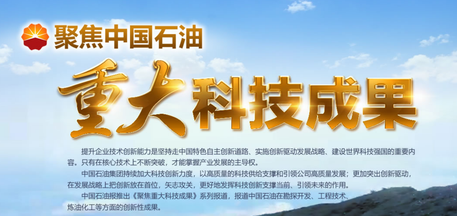 中國石油積極推進油氣泄漏監測預警平臺建設