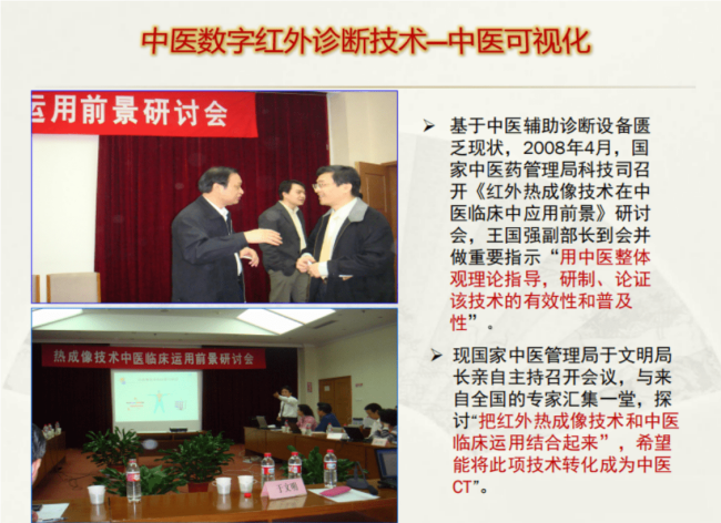 紅外熱成像技術(shù)為何成為國家中醫(yī)藥行業(yè)重大專項？