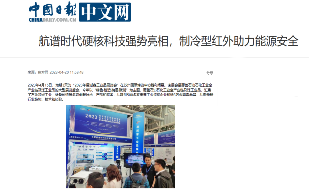 中國日報、中國石油和化工網(wǎng)、和訊網(wǎng)等眾多媒體對航譜時代給予高度關(guān)注