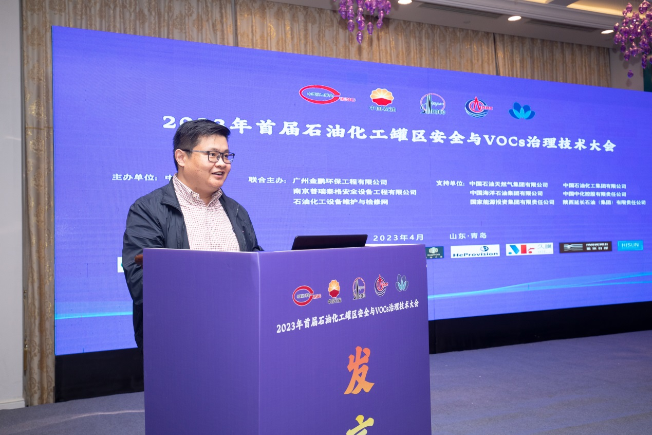 航譜時代在中國化工學(xué)會罐區(qū)安全技術(shù)大會作主題演講