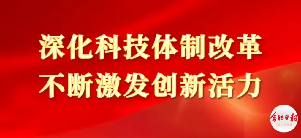 【合肥日?qǐng)?bào)頭版】錨定現(xiàn)代化 逐夢(mèng)新征程
